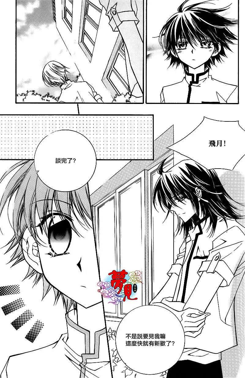 《守护女神天行记》第53回 第7页