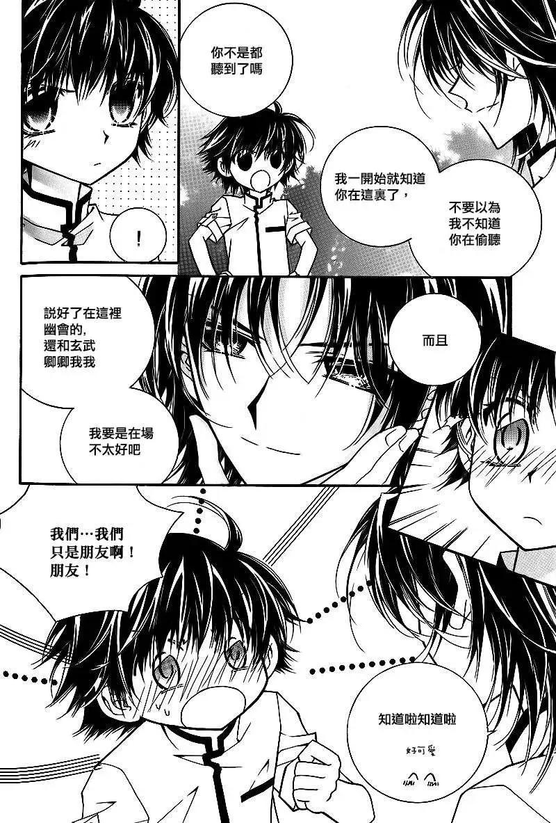 《守护女神天行记》第53回 第8页