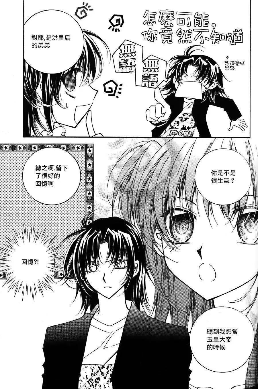 《守护女神天行记》第54回 第10页
