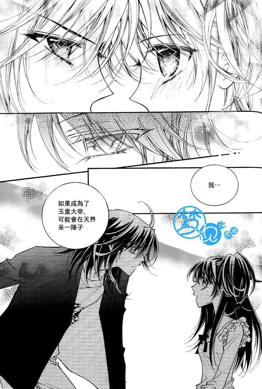 《守护女神天行记》第54回 第17页