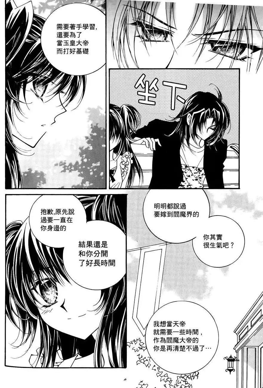 《守护女神天行记》第54回 第18页