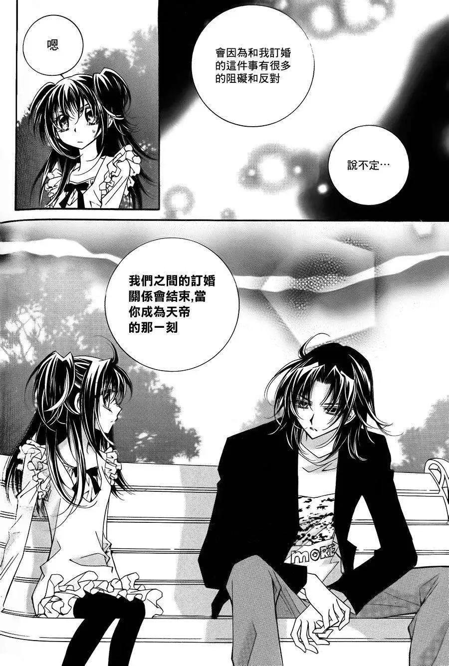《守护女神天行记》第54回 第20页