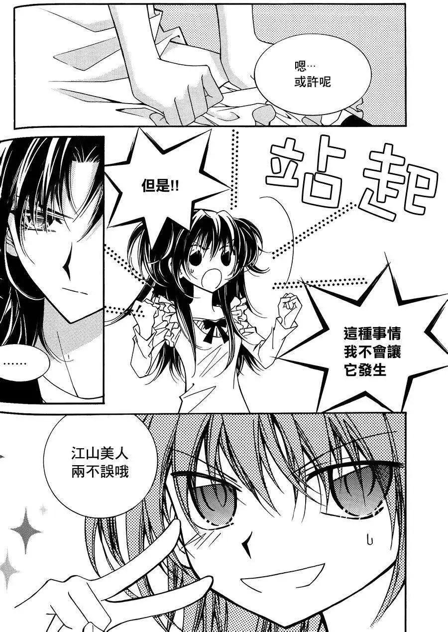 《守护女神天行记》第54回 第22页