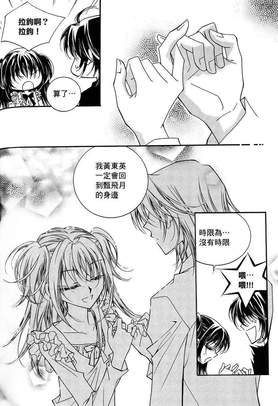 《守护女神天行记》第54回 第24页