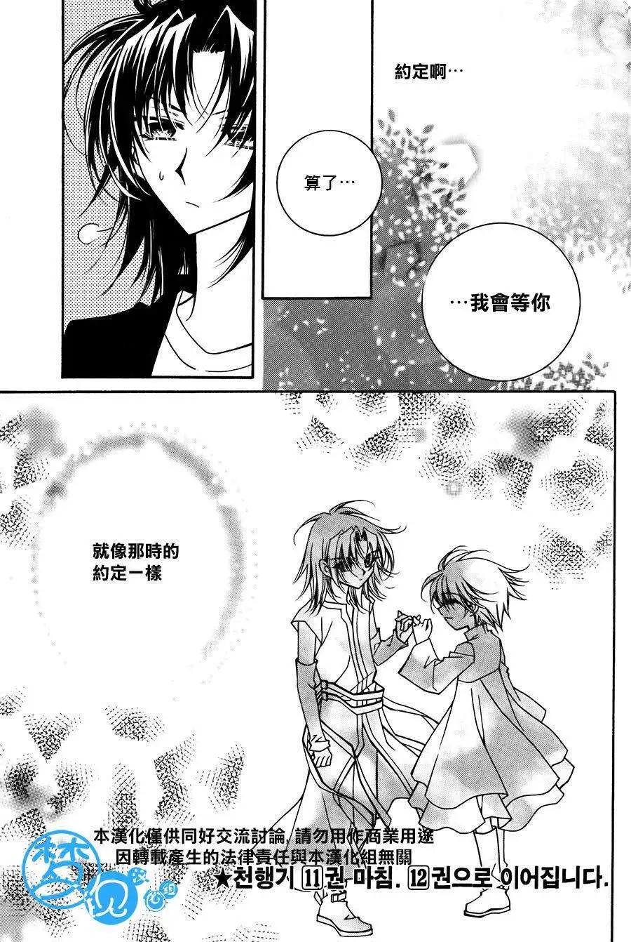 《守护女神天行记》第54回 第25页