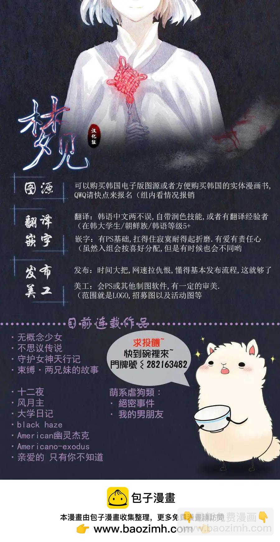 《守护女神天行记》第54回 第27页