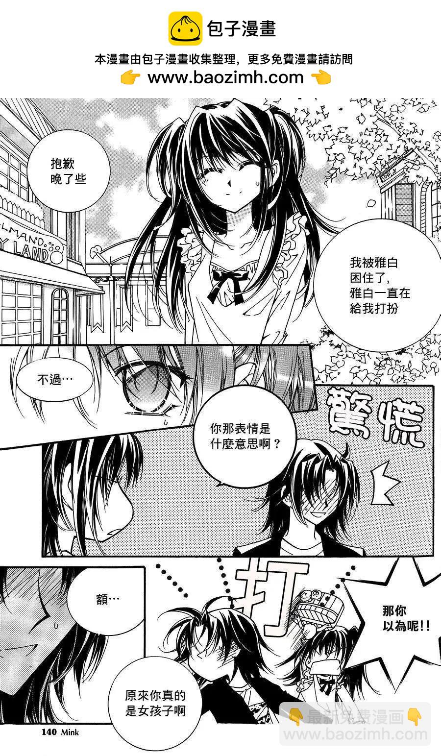 《守护女神天行记》第54回 第2页