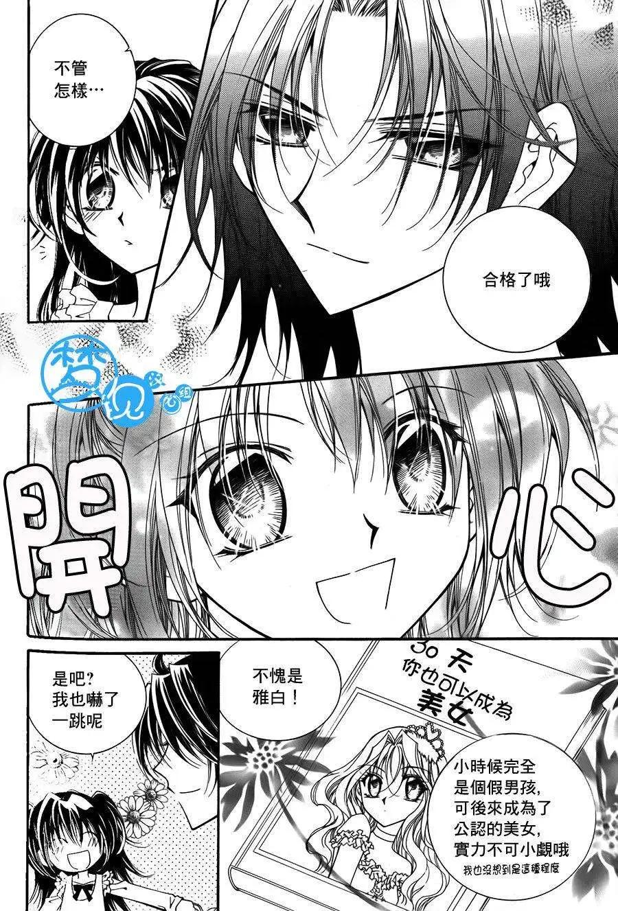 《守护女神天行记》第54回 第3页