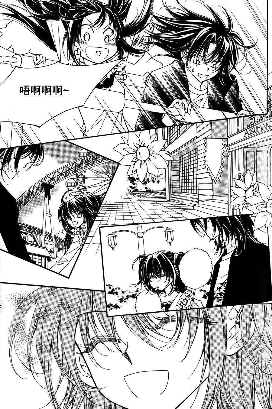 《守护女神天行记》第54回 第6页