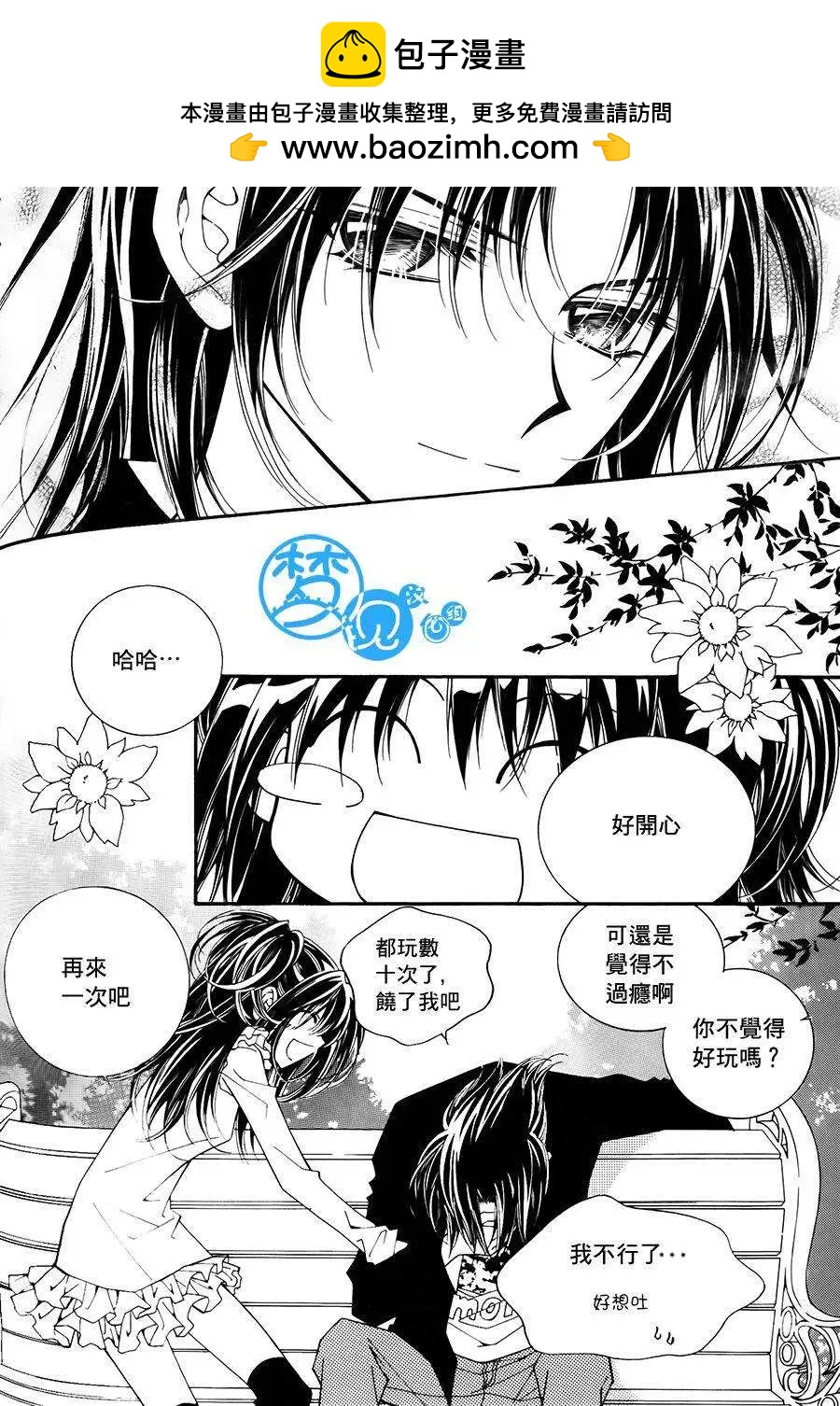 《守护女神天行记》第54回 第7页