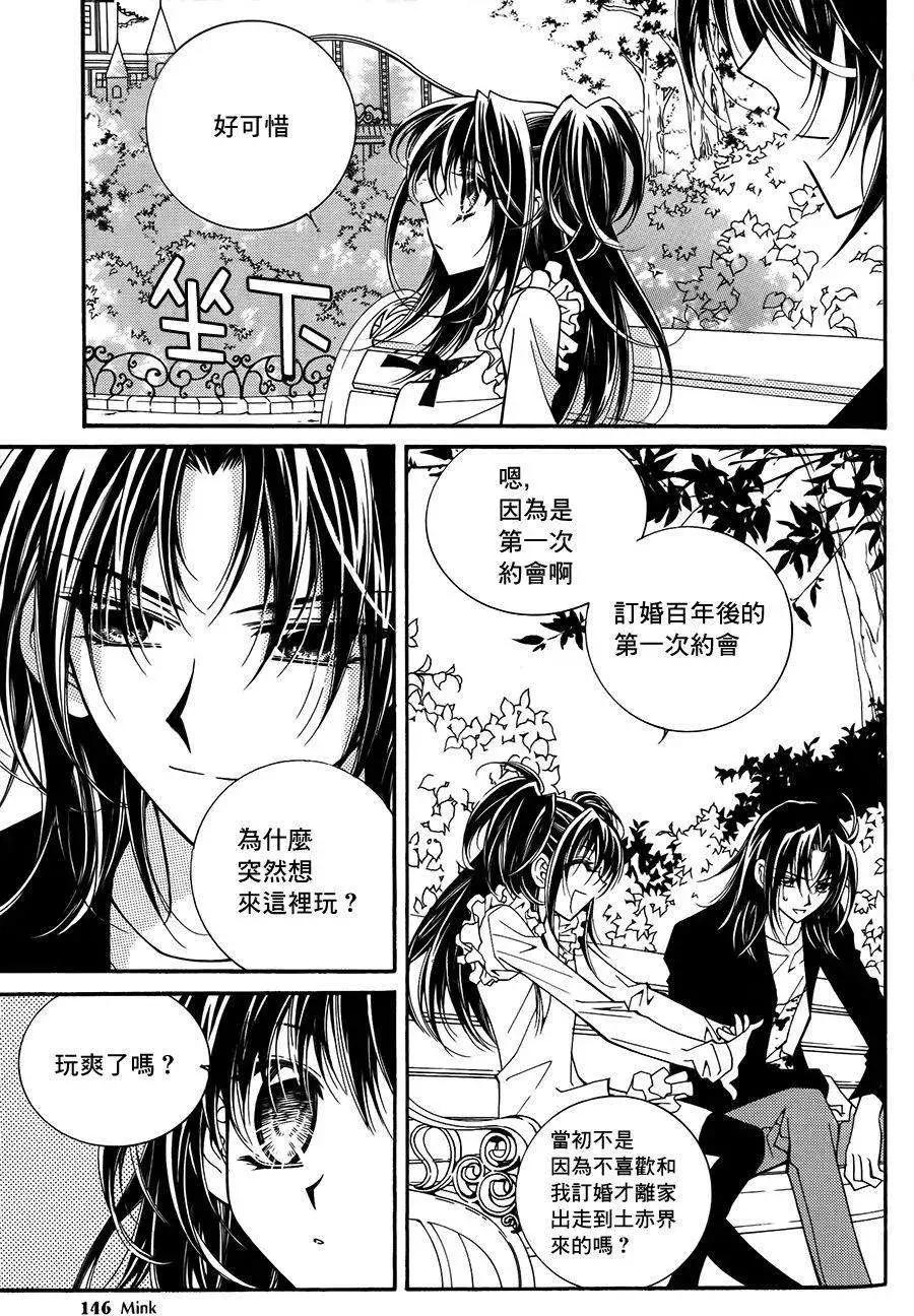 《守护女神天行记》第54回 第8页