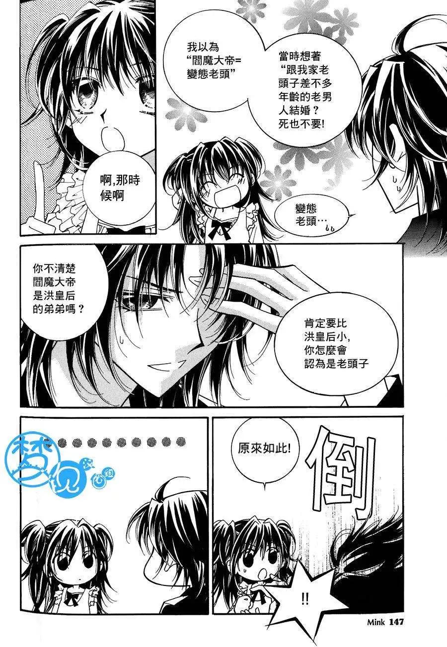 《守护女神天行记》第54回 第9页