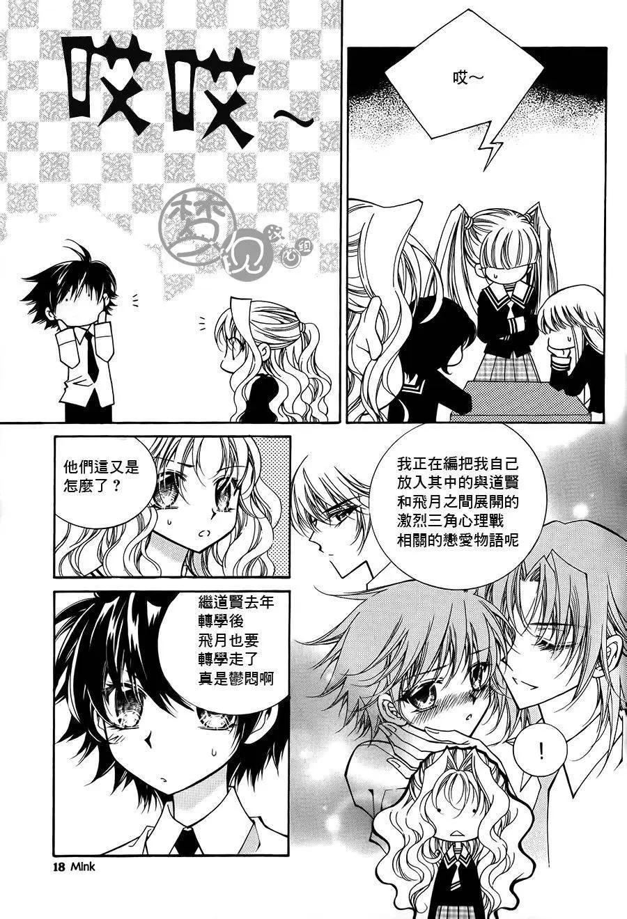 《守护女神天行记》第55回 第11页