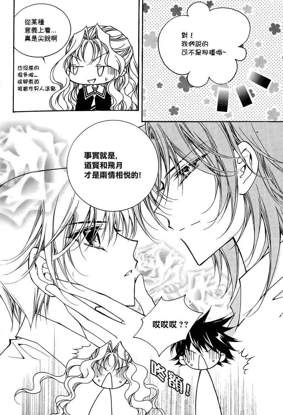 《守护女神天行记》第55回 第12页