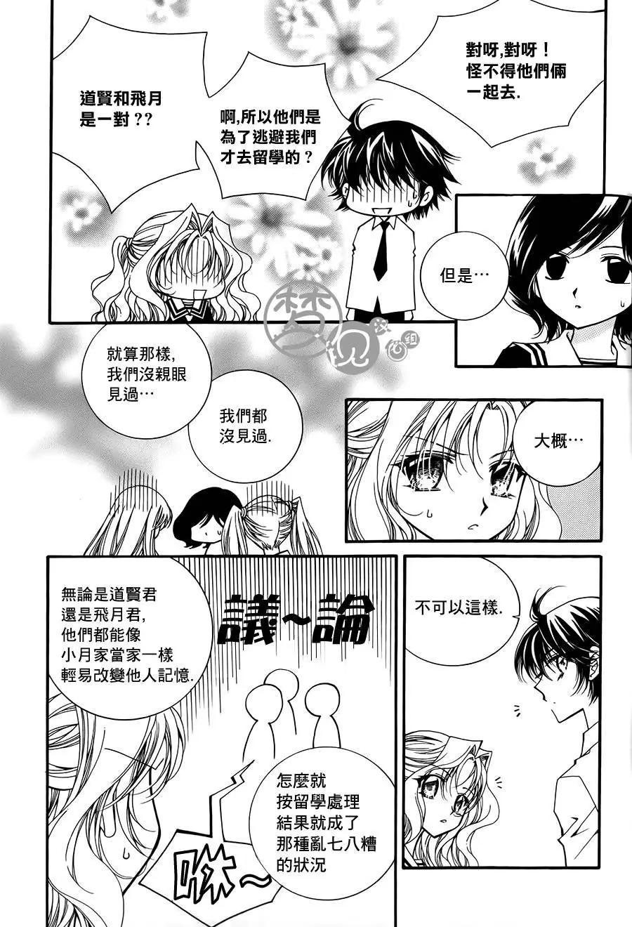 《守护女神天行记》第55回 第13页