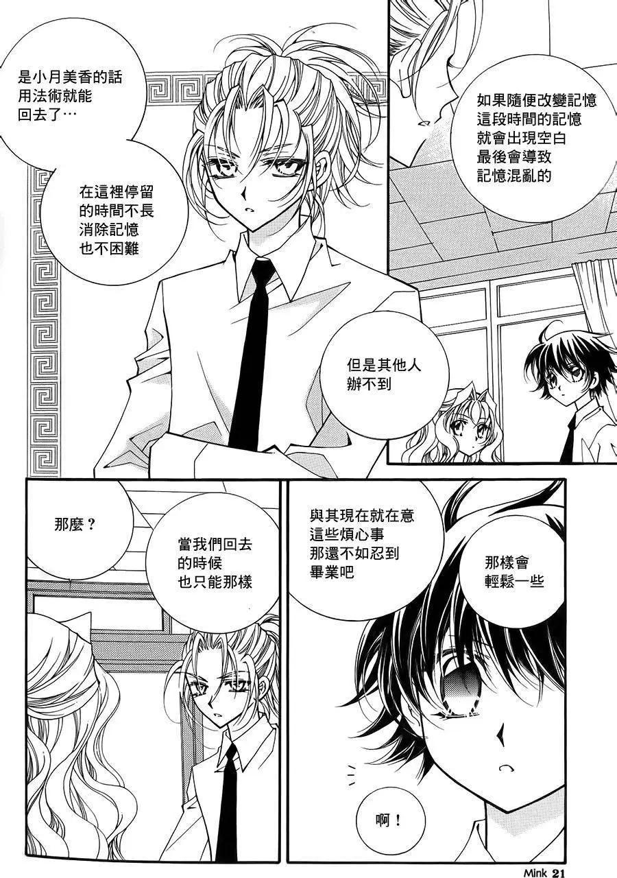 《守护女神天行记》第55回 第14页