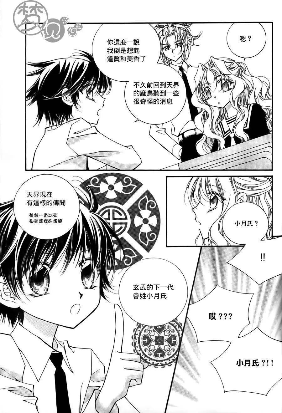 《守护女神天行记》第55回 第15页