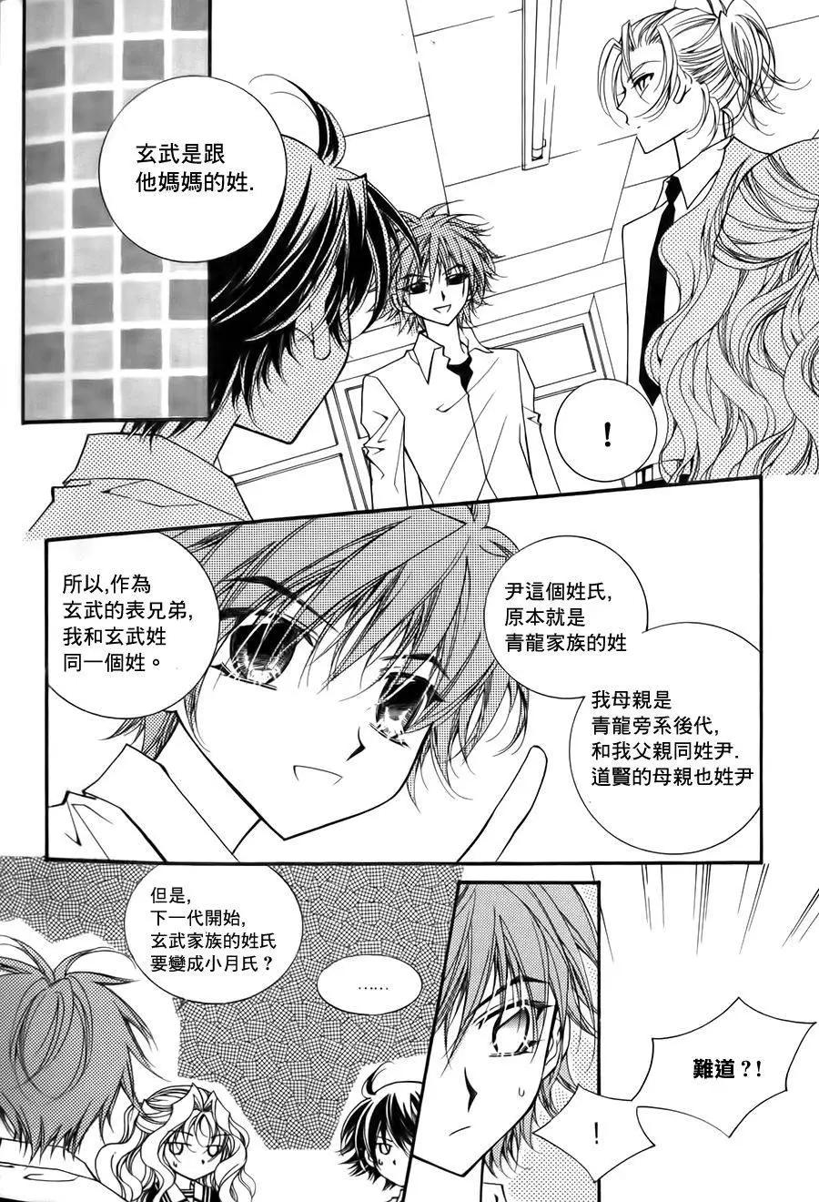 《守护女神天行记》第55回 第16页