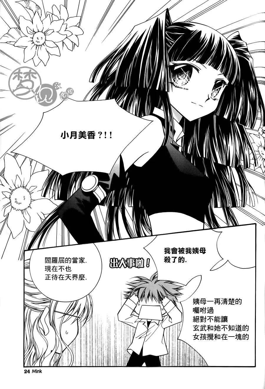 《守护女神天行记》第55回 第17页
