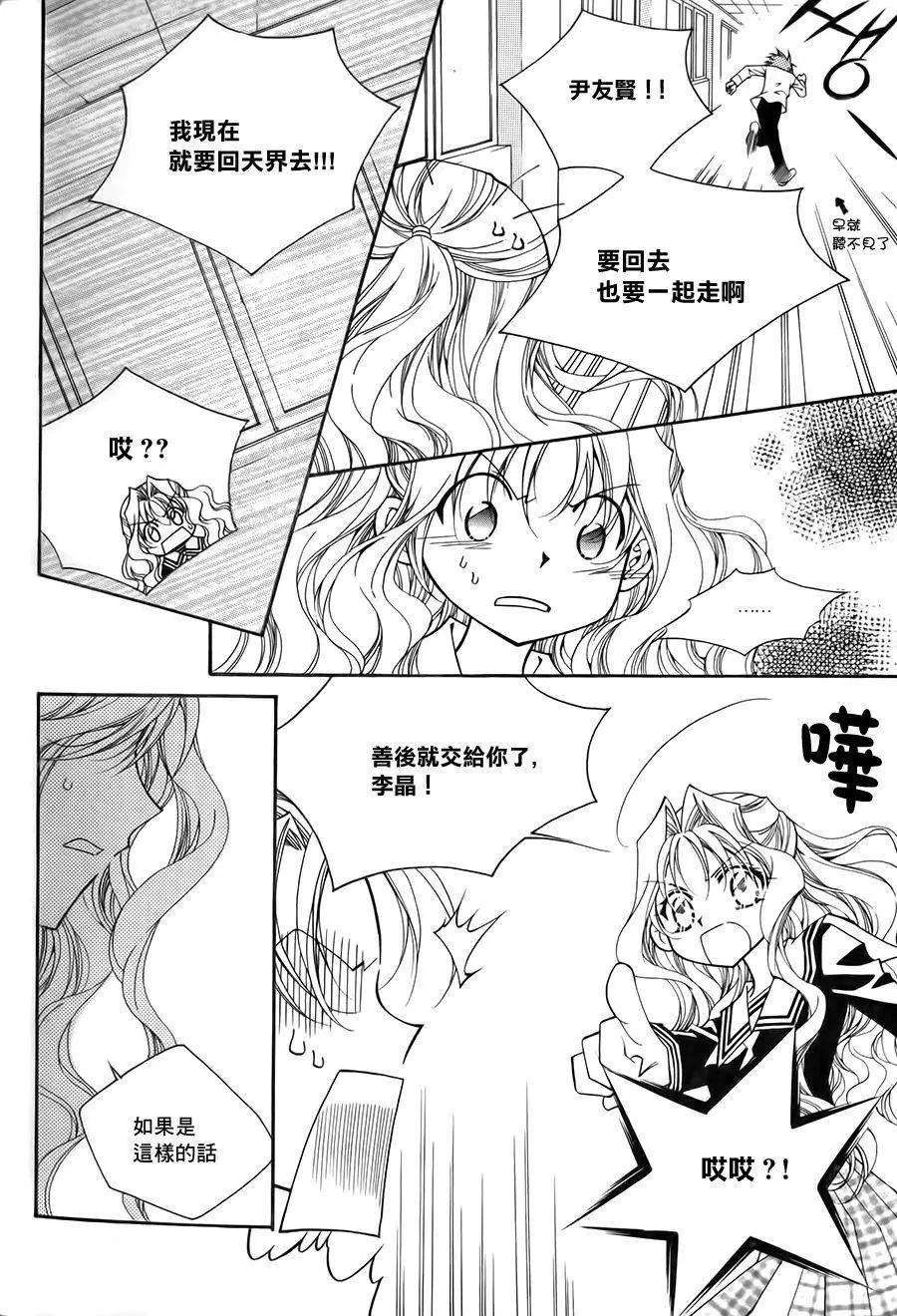 《守护女神天行记》第55回 第18页