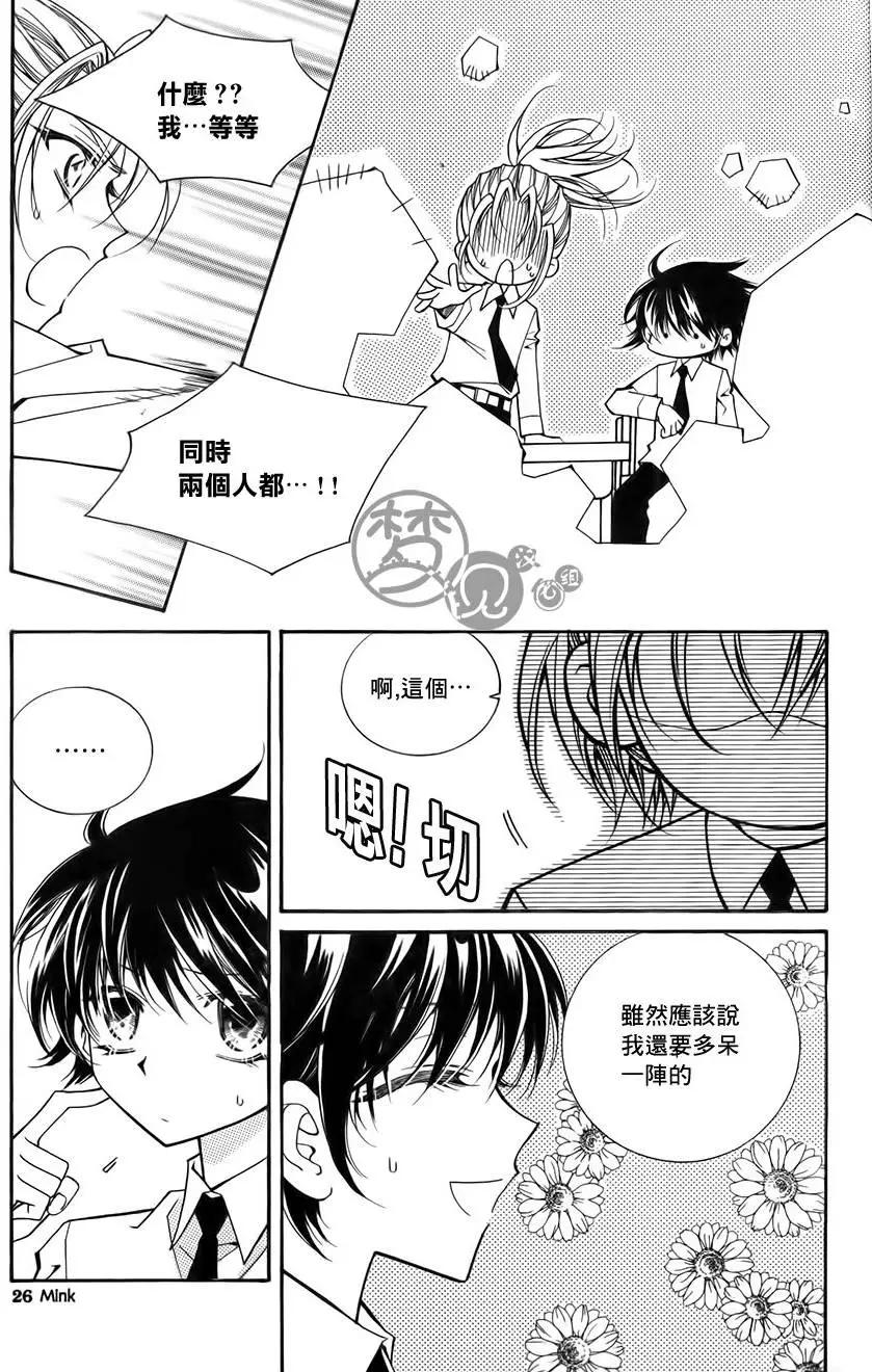 《守护女神天行记》第55回 第19页