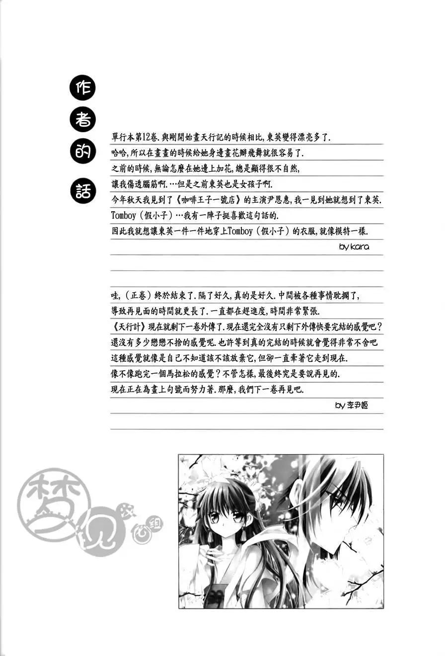 《守护女神天行记》第55回 第1页
