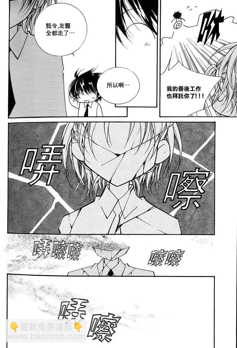 《守护女神天行记》第55回 第20页