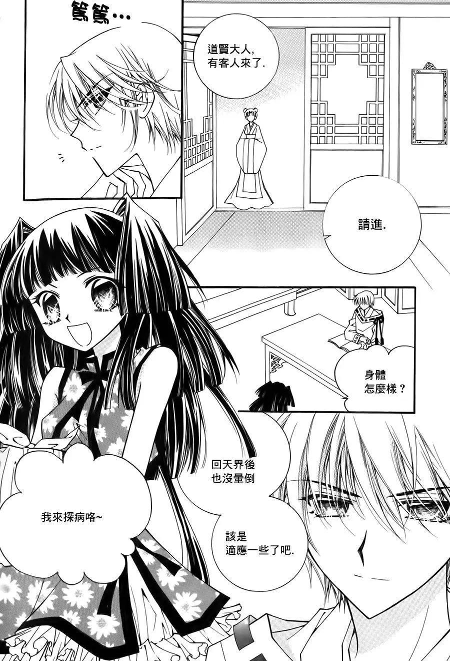 《守护女神天行记》第55回 第22页