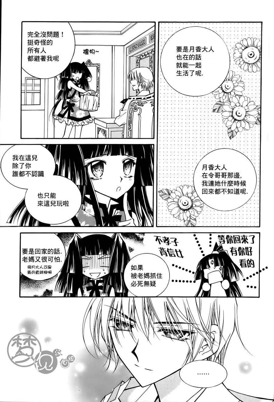 《守护女神天行记》第55回 第23页