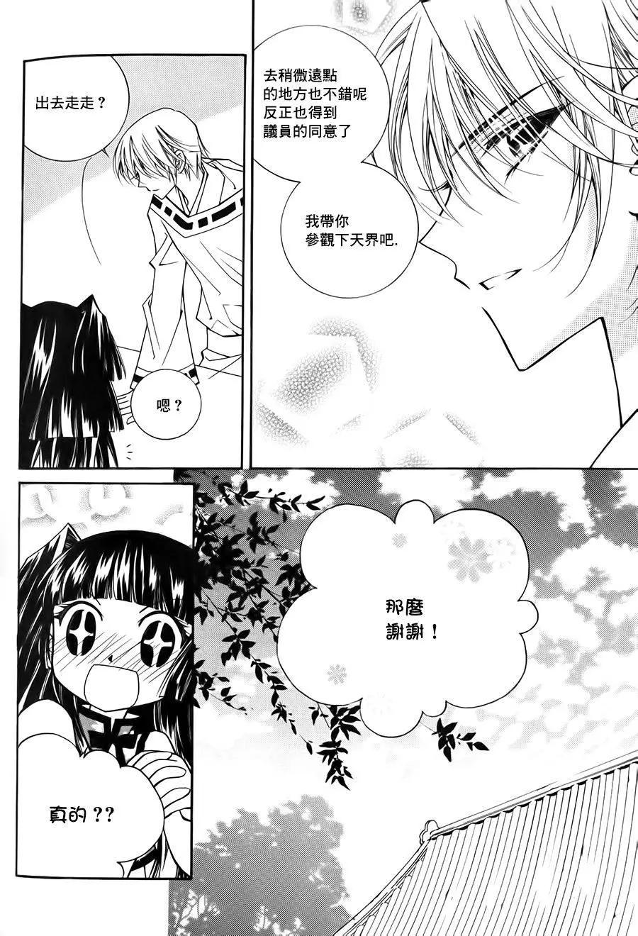 《守护女神天行记》第55回 第24页