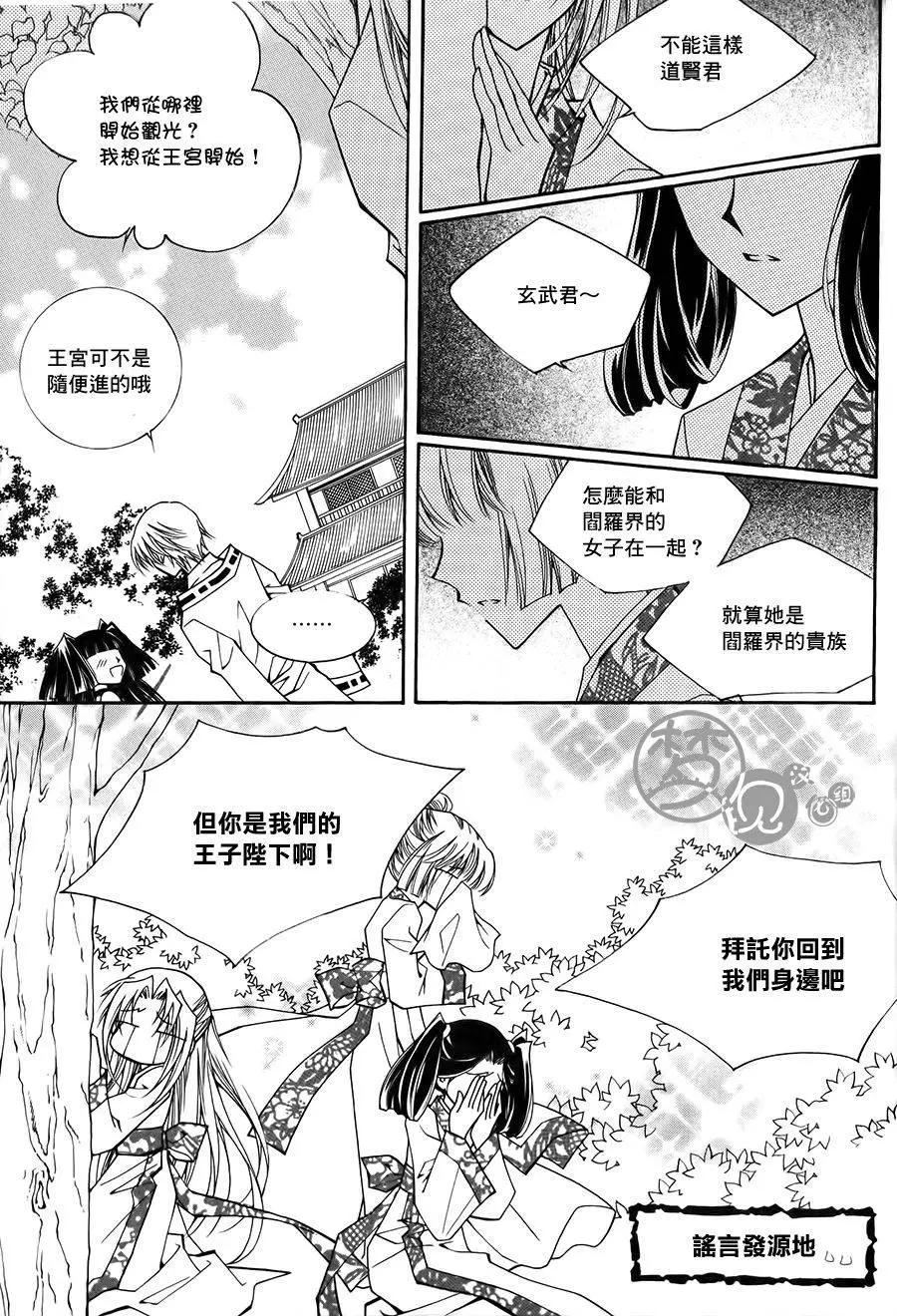 《守护女神天行记》第55回 第25页