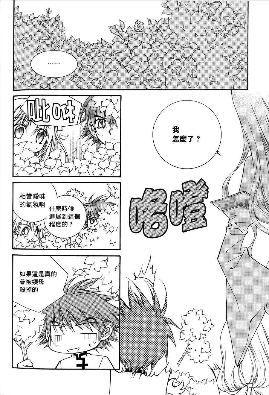 《守护女神天行记》第55回 第26页