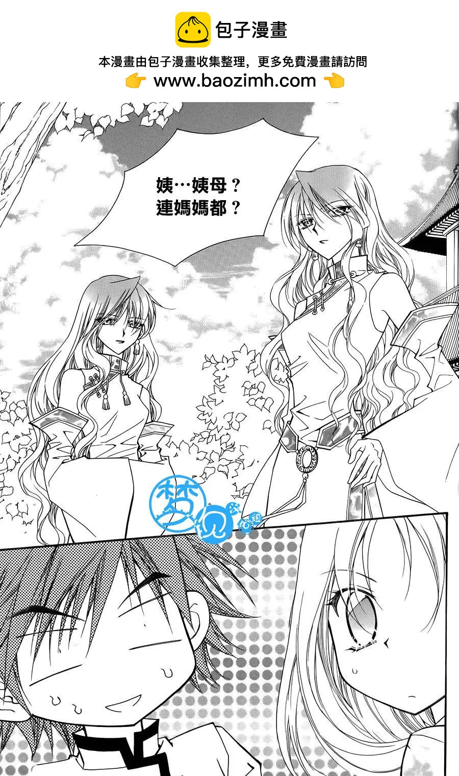《守护女神天行记》第55回 第27页