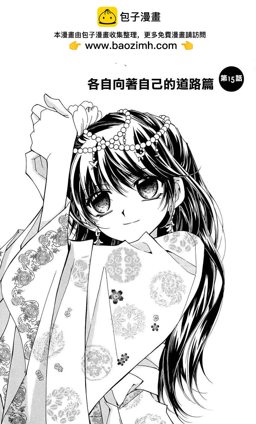 《守护女神天行记》第55回 第2页