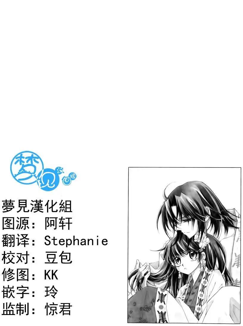 《守护女神天行记》第55回 第3页