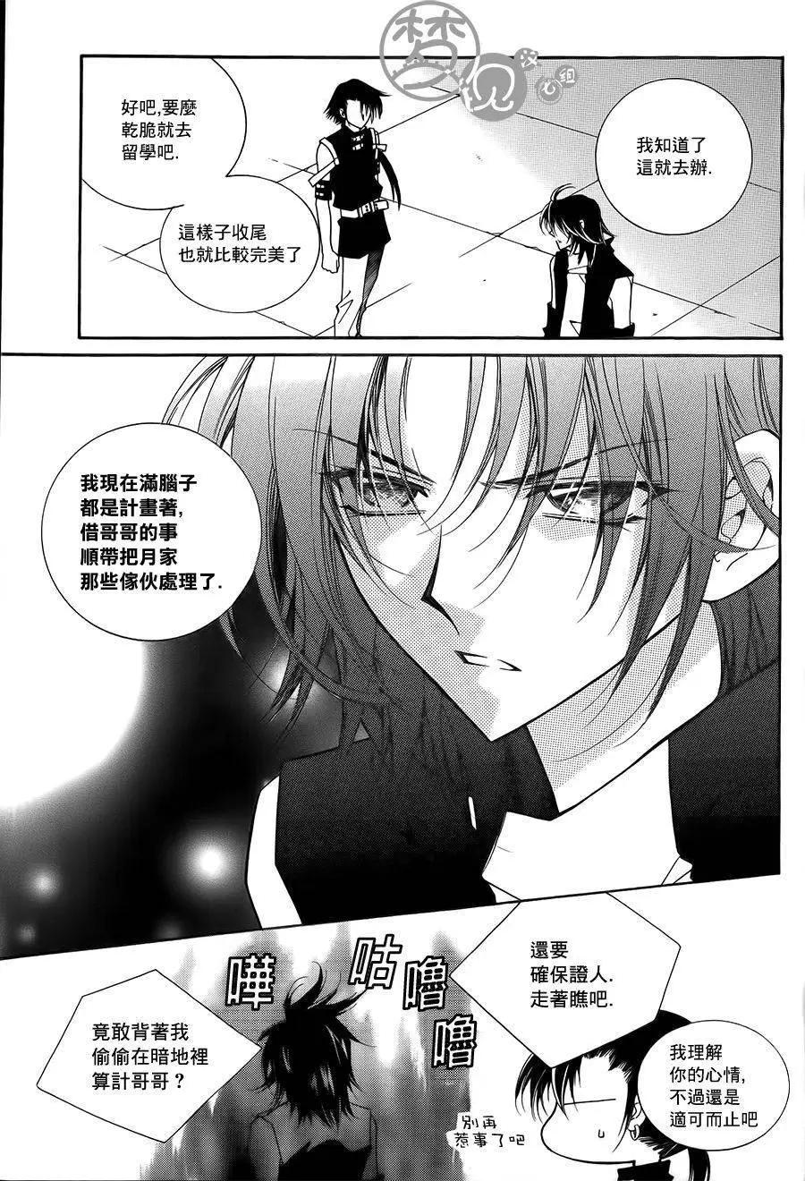 《守护女神天行记》第55回 第5页