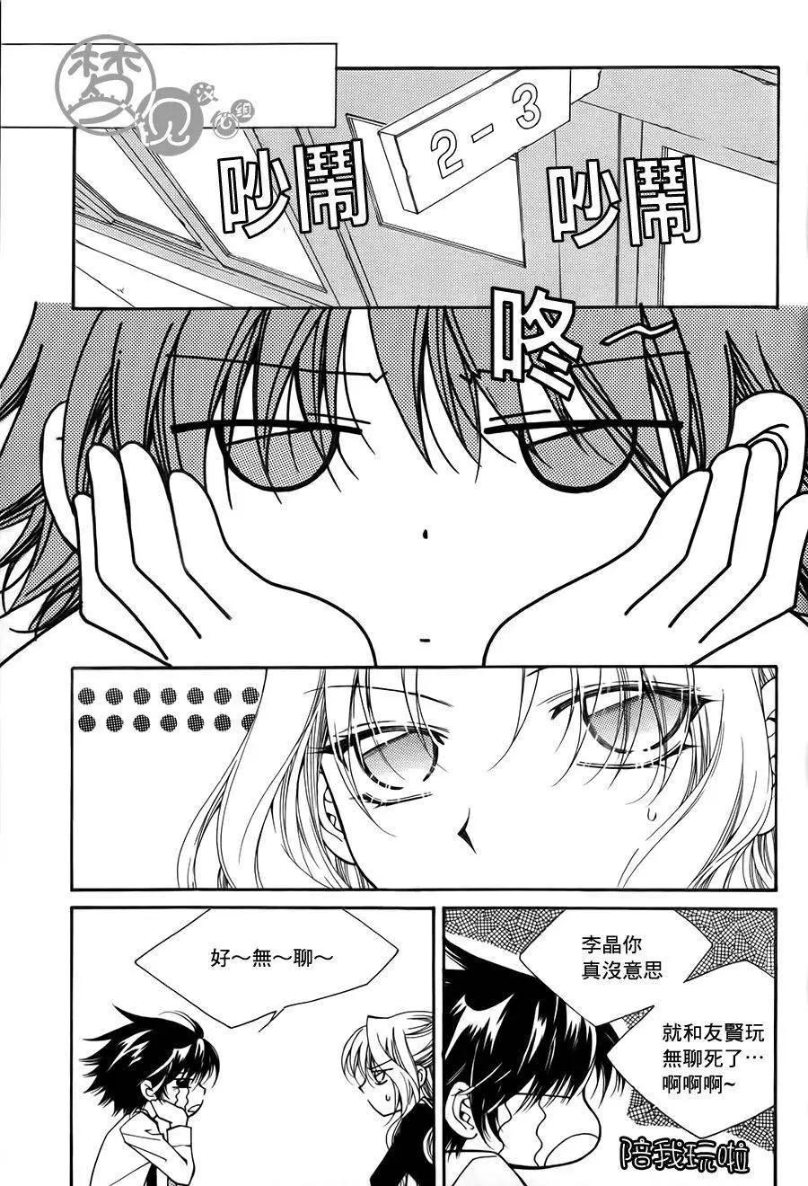《守护女神天行记》第55回 第9页