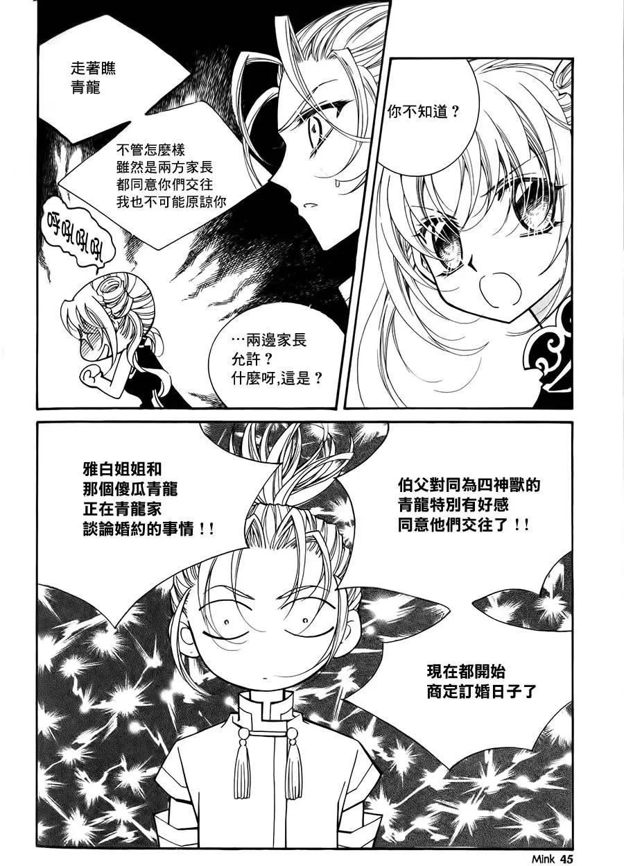 《守护女神天行记》第56回 第10页