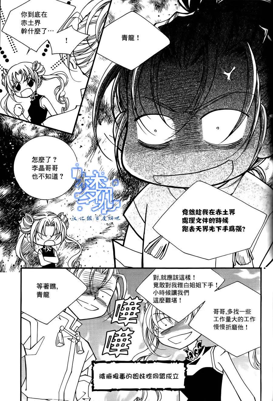 《守护女神天行记》第56回 第11页