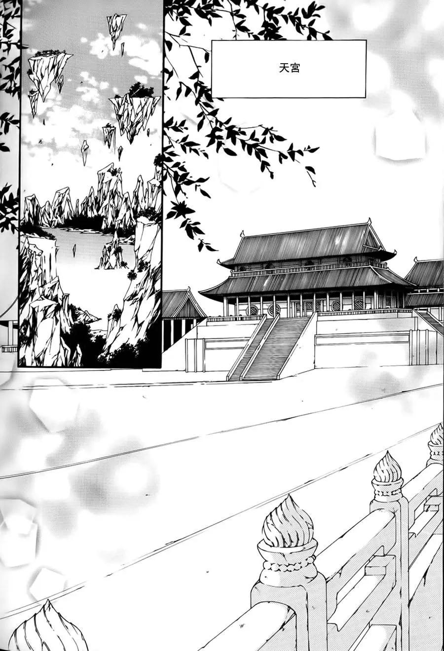 《守护女神天行记》第56回 第12页