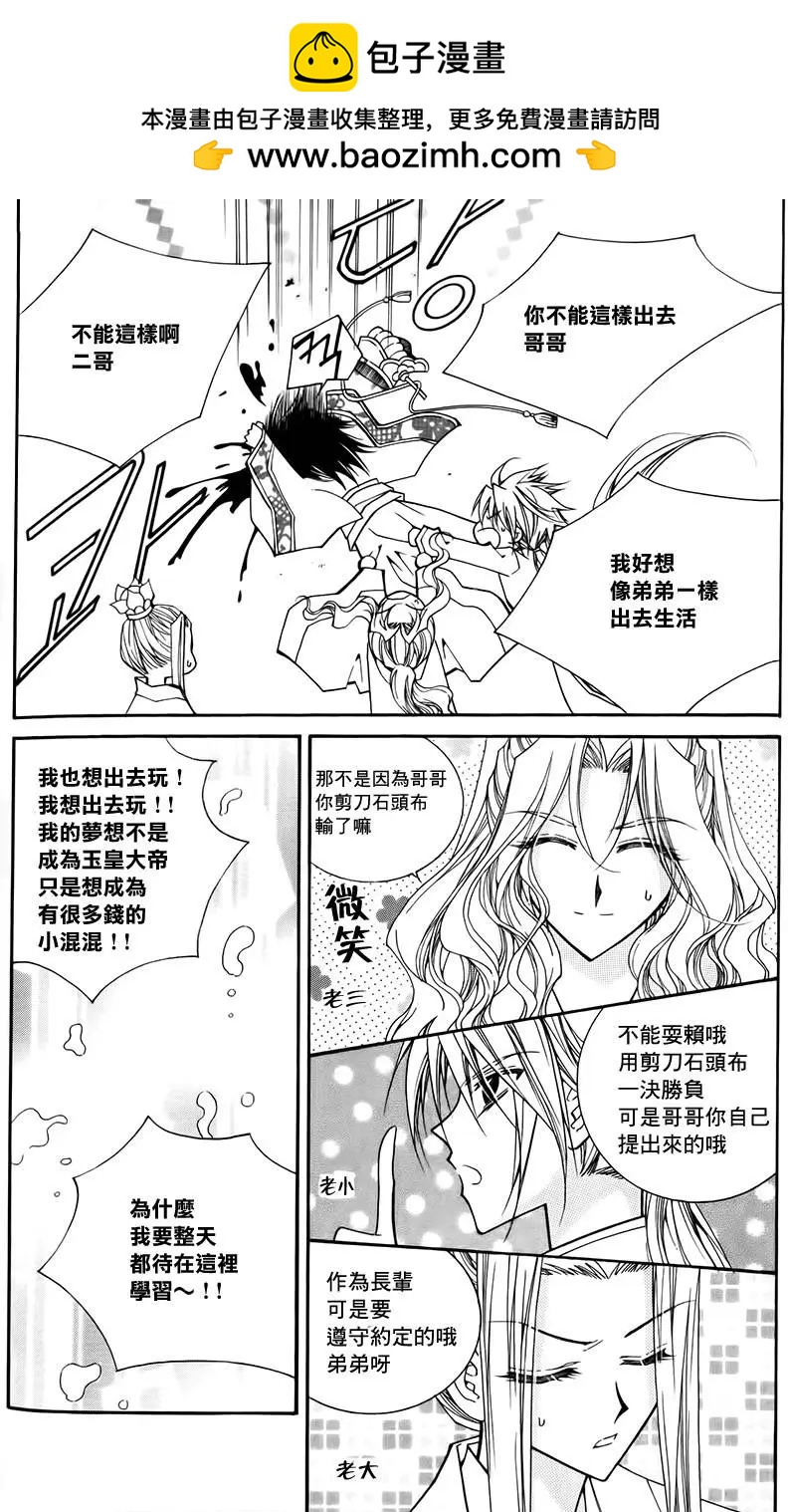 《守护女神天行记》第56回 第14页
