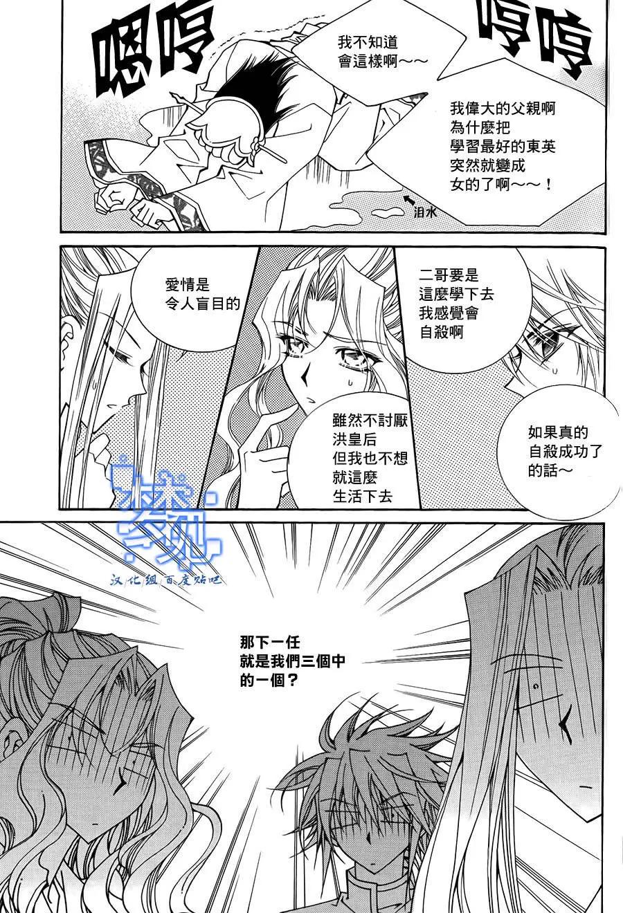 《守护女神天行记》第56回 第15页
