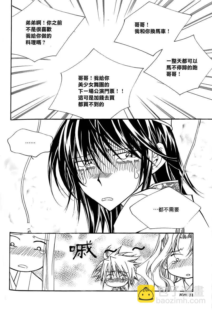 《守护女神天行记》第56回 第16页