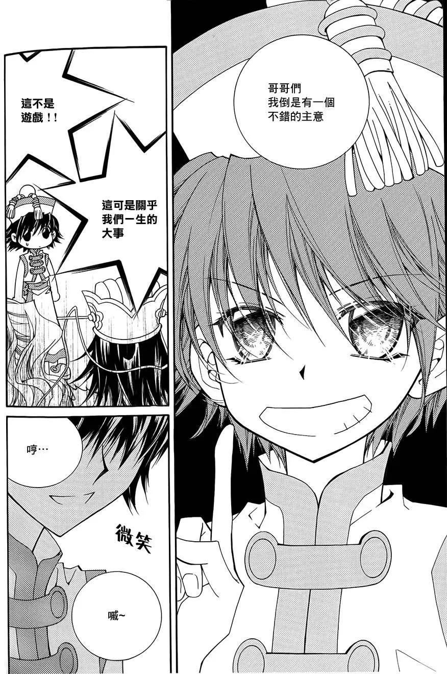 《守护女神天行记》第56回 第18页