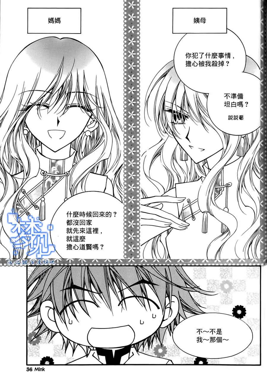 《守护女神天行记》第56回 第1页