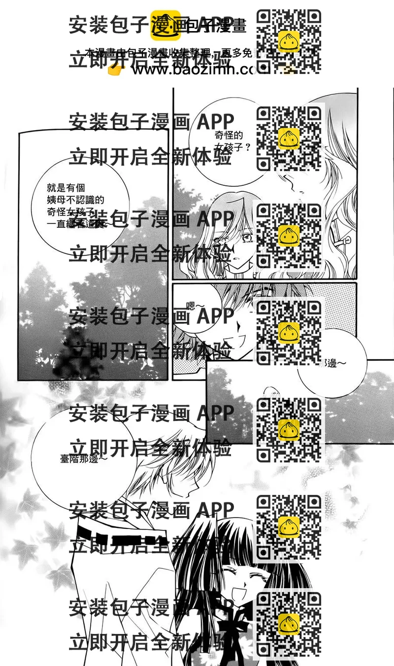 《守护女神天行记》第56回 第2页