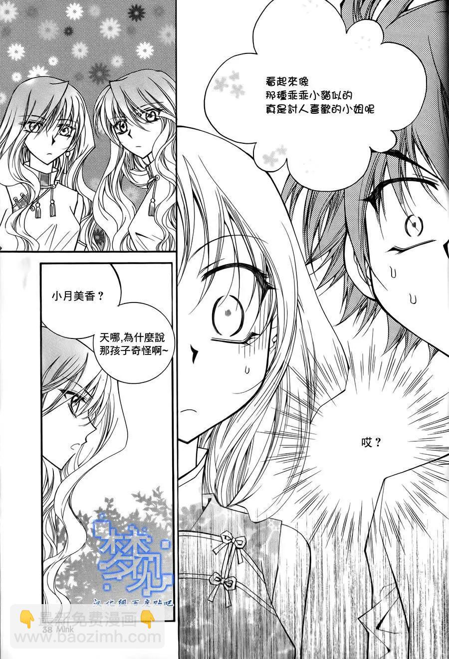 《守护女神天行记》第56回 第3页