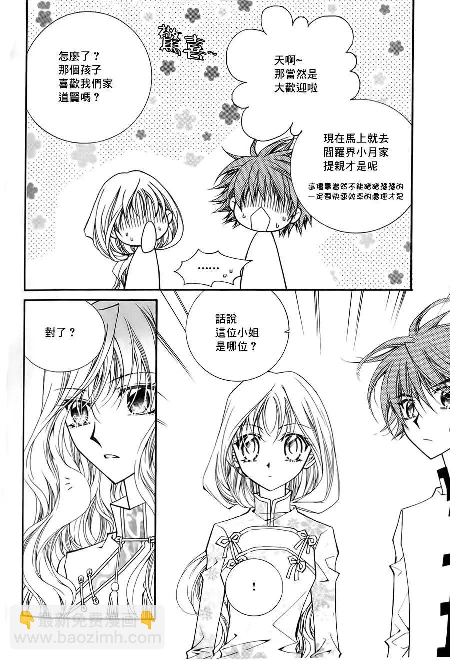 《守护女神天行记》第56回 第4页