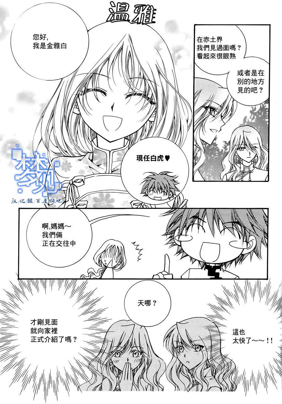 《守护女神天行记》第56回 第5页