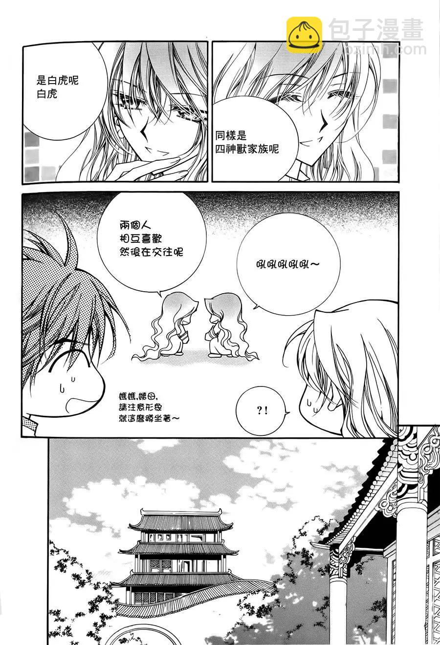 《守护女神天行记》第56回 第6页